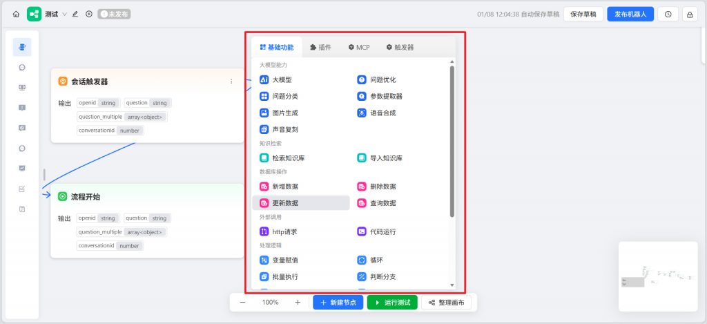开源|AI智能体如何收费变现？用ChatWiki设置智能体付费功能，实现快速变现