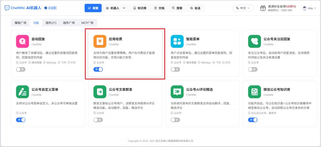 开源|AI智能体如何收费变现？用ChatWiki设置智能体付费功能，实现快速变现