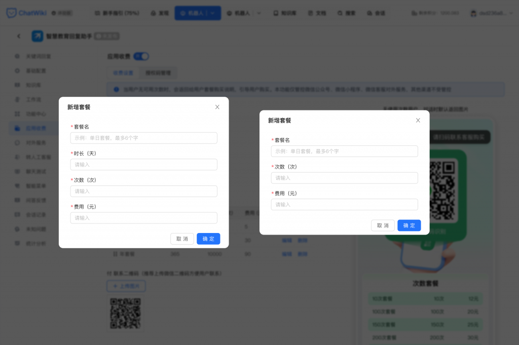 开源|AI智能体如何收费变现？用ChatWiki设置智能体付费功能，实现快速变现