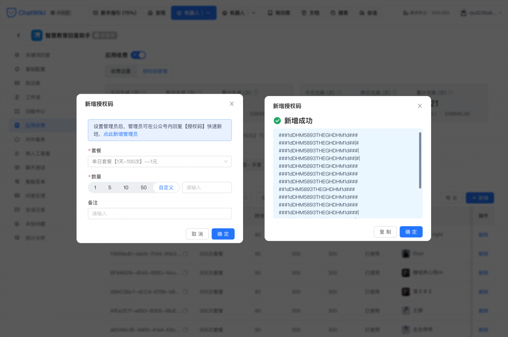 开源|AI智能体如何收费变现？用ChatWiki设置智能体付费功能，实现快速变现