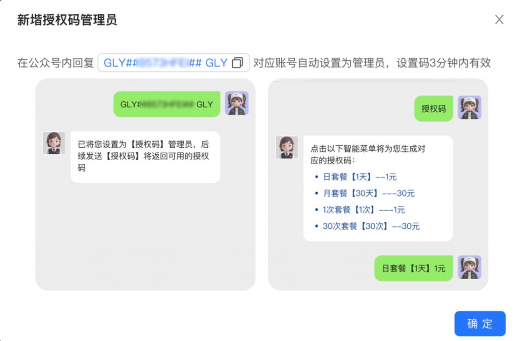开源|AI智能体如何收费变现？用ChatWiki设置智能体付费功能，实现快速变现