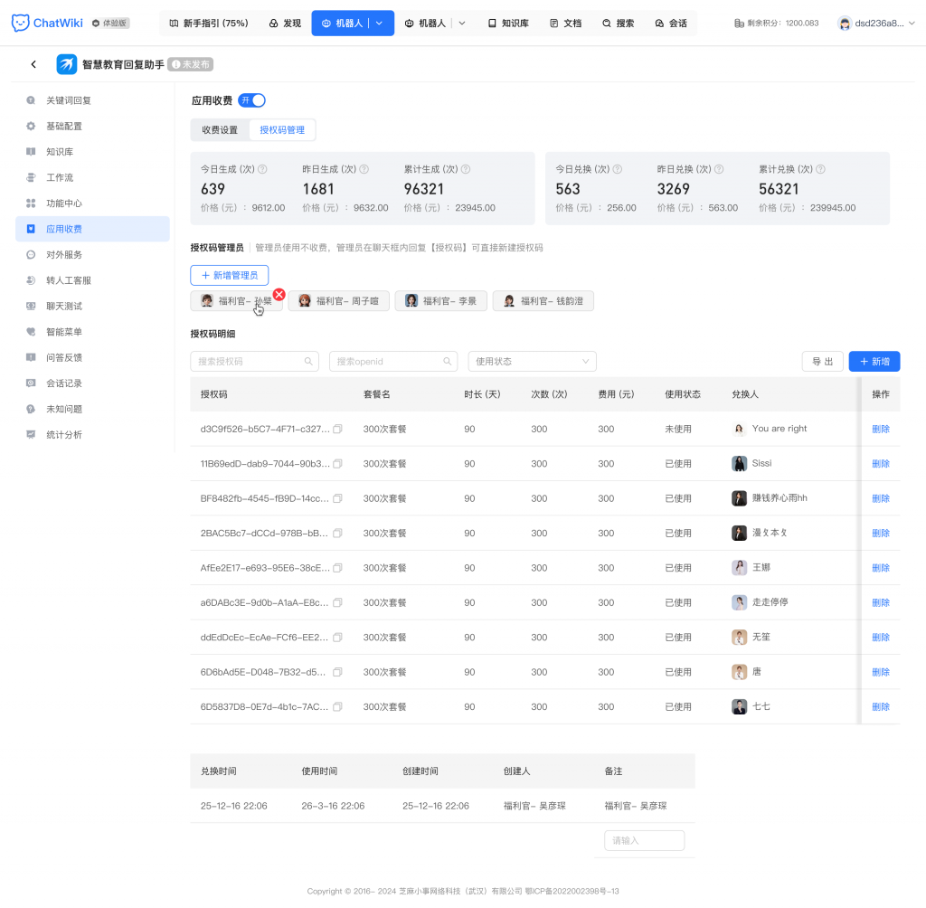 开源|AI智能体如何收费变现？用ChatWiki设置智能体付费功能，实现快速变现