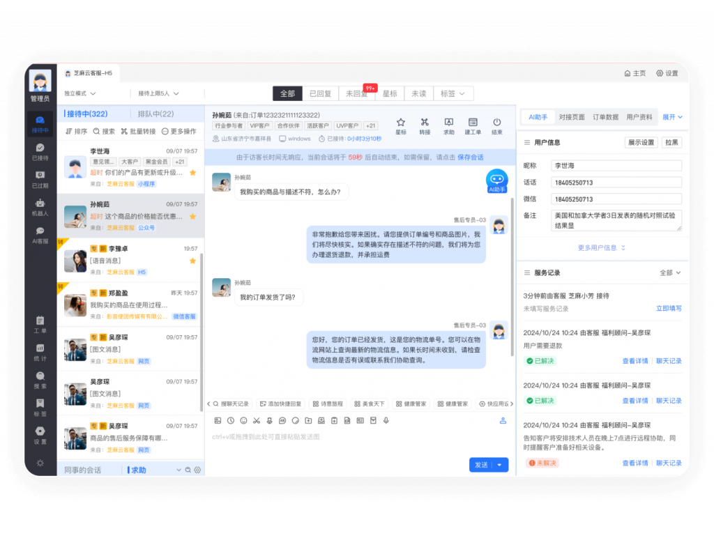 在线客服系统怎么实现全渠道接入？芝麻客服全渠道客服系统