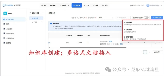 企业/个人都适配！ChatWiki免费开源的AI知识库搭建神器