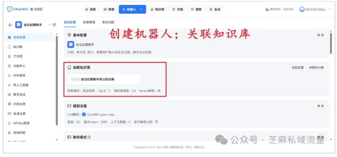 企业/个人都适配！ChatWiki免费开源的AI知识库搭建神器