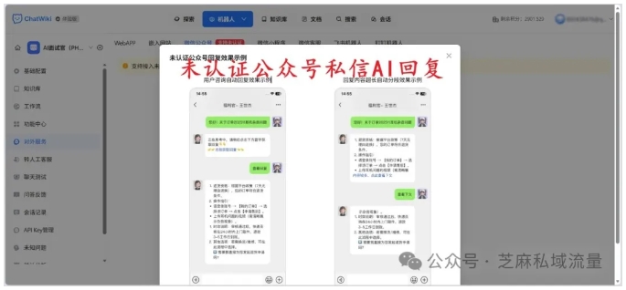 企业/个人都适配！ChatWiki免费开源的AI知识库搭建神器
