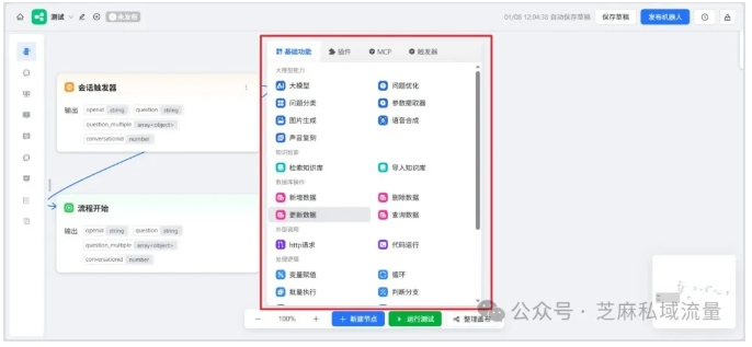 新手也能上手!ChatWiki可视化拖拽,AI智能体变现快速落地