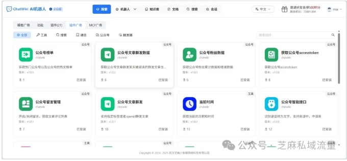  新手也能上手！ChatWiki可视化拖拽，AI智能体变现快速落地