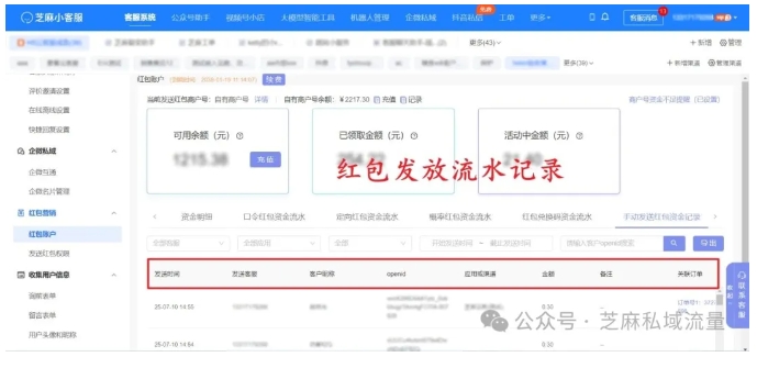电商售后纠纷难处理？芝麻小客服红包功能，安抚客户还能提复购