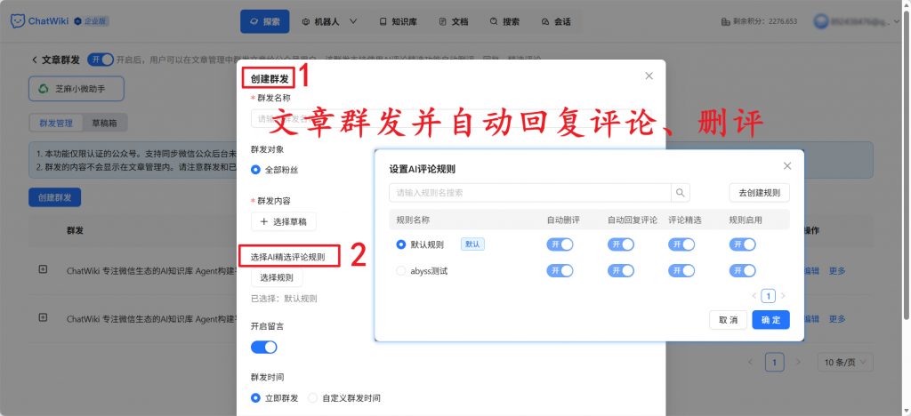 开源|用ChatWiki 3分钟做一个自己专属的公众号AI智能体（保姆级教程）