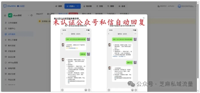 从私信维护到竞品监控，ChatWiki一键把公众号变成高效AI智能体