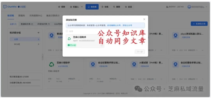 从私信维护到竞品监控，ChatWiki一键把公众号变成高效AI智能体