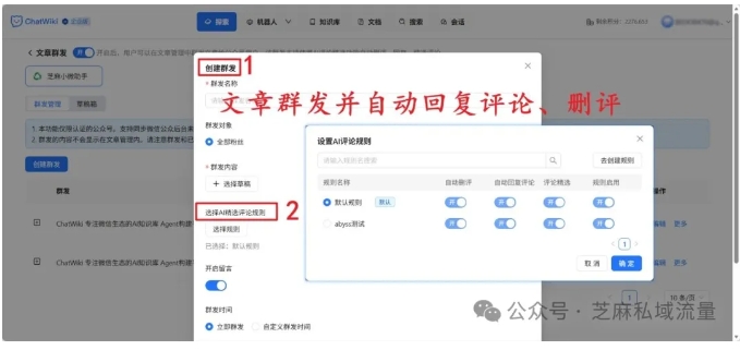从私信维护到竞品监控，ChatWiki一键把公众号变成高效AI智能体