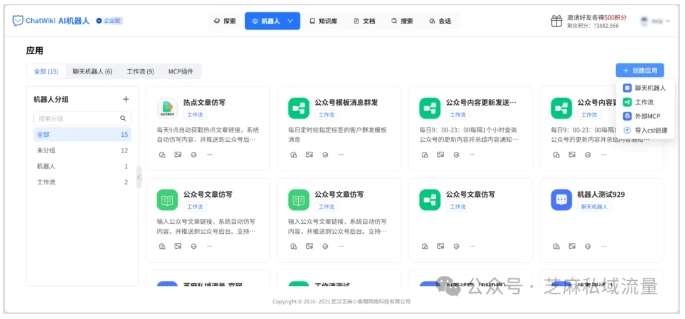 告别资料零散、客服忙乱！开源免费的 ChatWiki 让企业效率翻倍