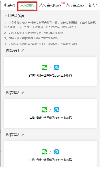 不收提取手续费，微信/支付宝合并收款码永久可用！扫码次数无限制！