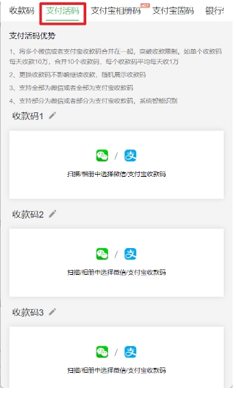 支持微信/支付宝合并的万能收款码怎么弄？详细教程在这里，永久可用！
