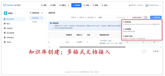  ChatWiki+DeepSeek强强联合！企业知识库搭建快到离谱，小白也能上手