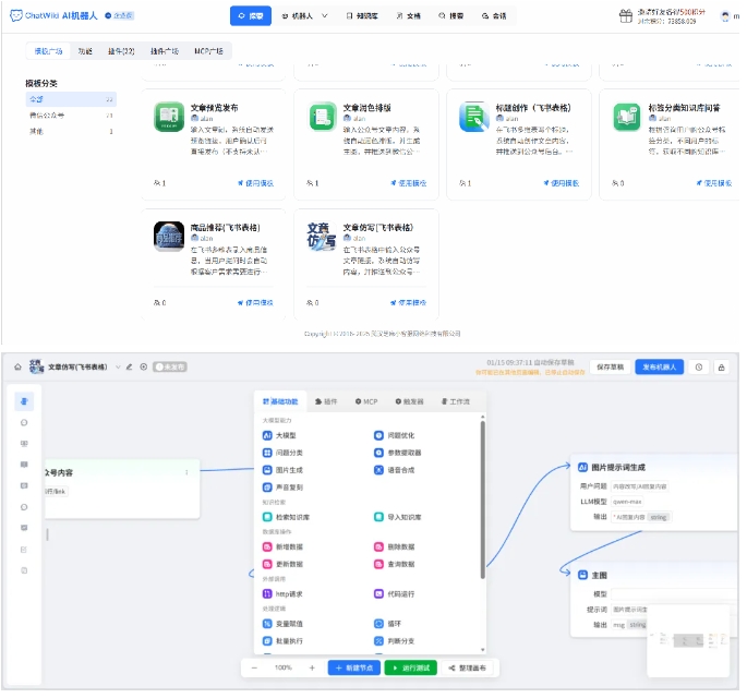 告别复杂开发！ChatWiki集成RAG+工作流编排，企业AI服务3分钟搭建