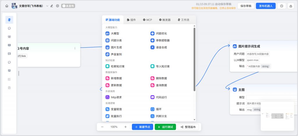 ChatWiki：RAG大模型客服系统，可实现AI智能体+知识库管理+全渠道接入+MCP工具