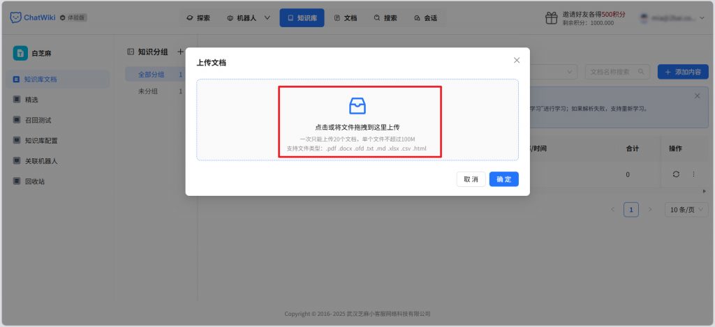 ChatWiki：RAG大模型客服系统，可实现AI智能体+知识库管理+全渠道接入+MCP工具