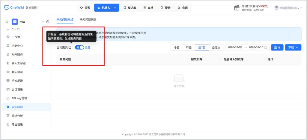 ChatWiki：RAG大模型客服系统，可实现AI智能体+知识库管理+全渠道接入+MCP工具