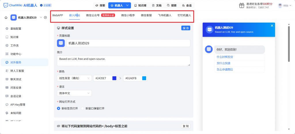 ChatWiki：RAG大模型客服系统，可实现AI智能体+知识库管理+全渠道接入+MCP工具