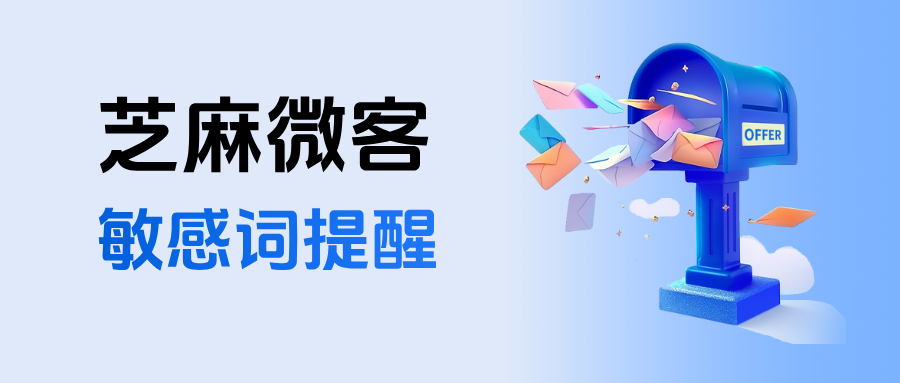 企微【会话存档】好用吗？在哪里设置员工敏感词提醒功能？