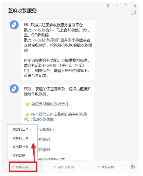 人人可办，商家万能收款码合并，全国通用，支持微信&支付宝收款码合并