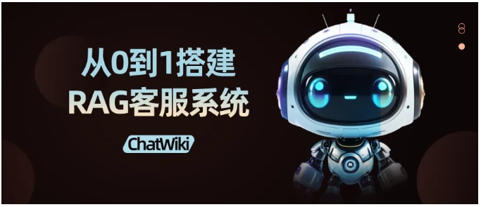 无需复杂配置！中小企业AI客服，芝麻小客服与ChatWiki搞定