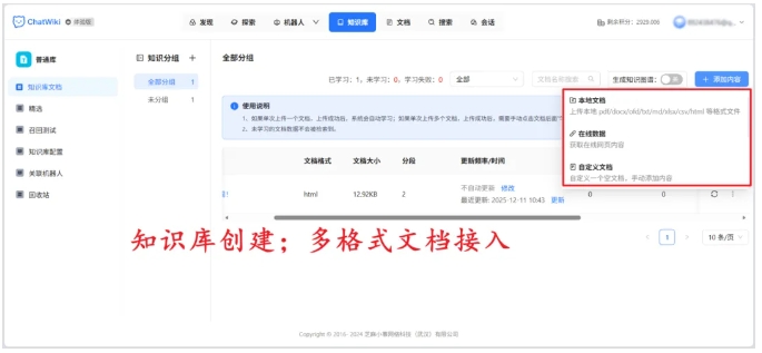 无需复杂配置！中小企业AI客服，芝麻小客服与ChatWiki搞定