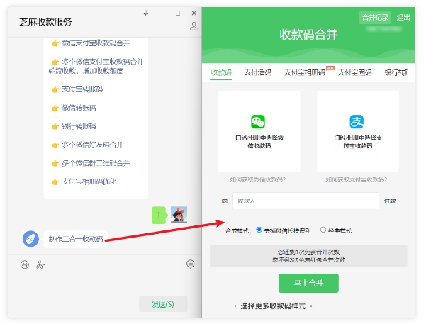 不收取提现手续费，个体、商户都能用的支付宝/微信二合一收款码在这里合并！