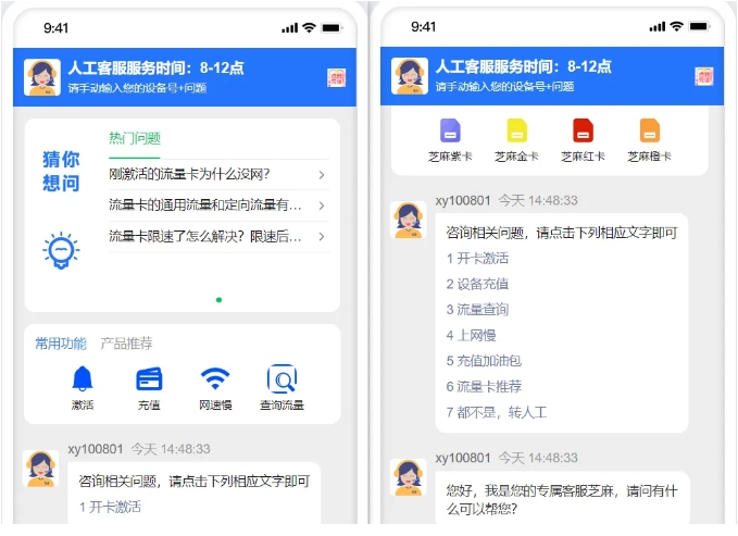 芝麻小客服实操，10步搭建流量卡行业高适配客服系统
