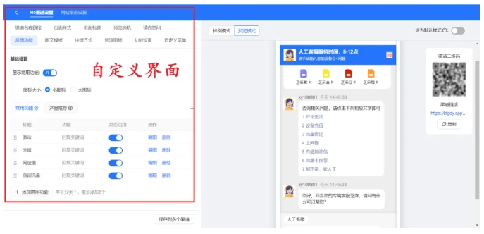 芝麻小客服实操，10步搭建流量卡行业高适配客服系统