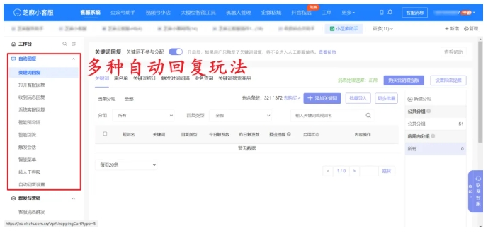 解决客服人力压力，微信小程序智能客服系统搭建与自动回复设置