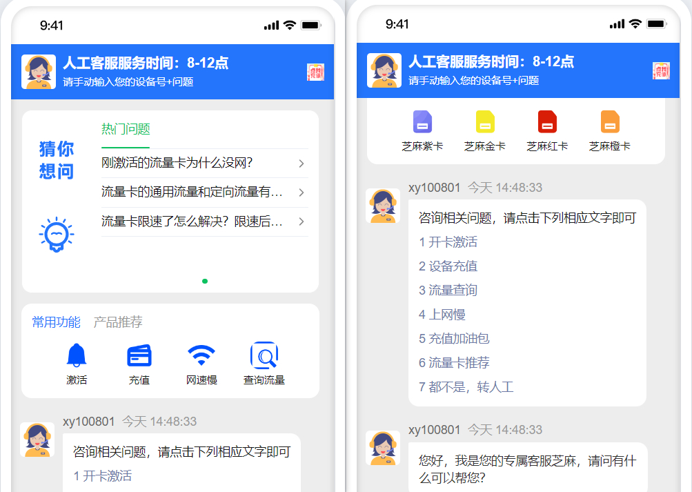 流量卡行业同款客服系统如何搭建？