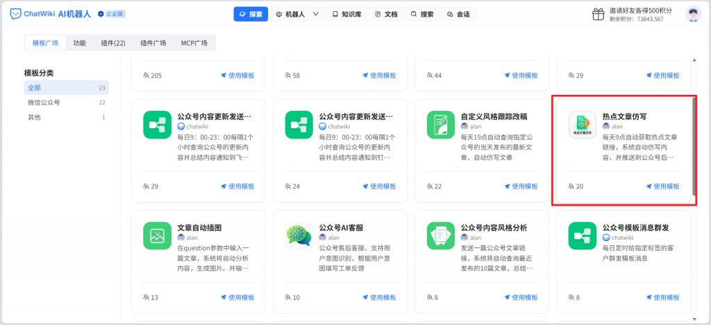 开源|公众号爆文仿写工具，用工作流1分钟仿写10W+爆款文章