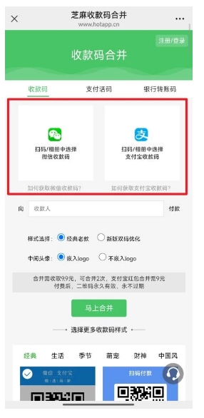 二码合一，微信支付宝收款合并啦！