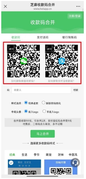 二码合一，微信支付宝收款合并啦！