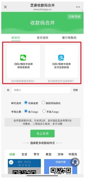 微信支付宝合二为一工具