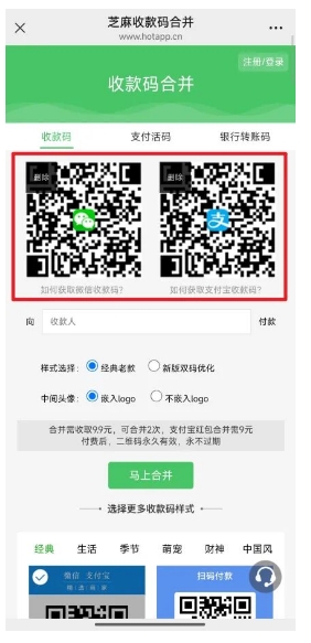 微信支付宝合二为一工具