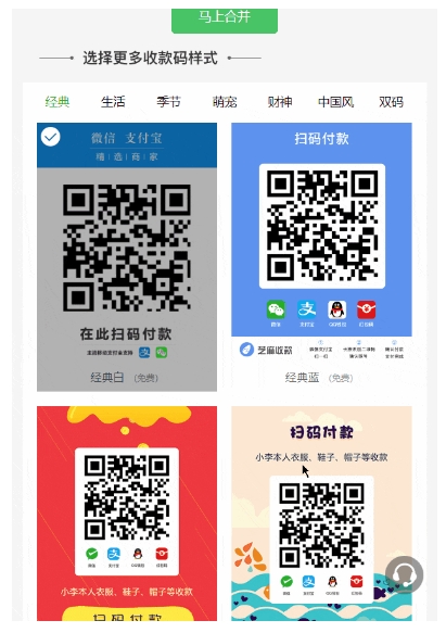 微信支付宝合二为一工具