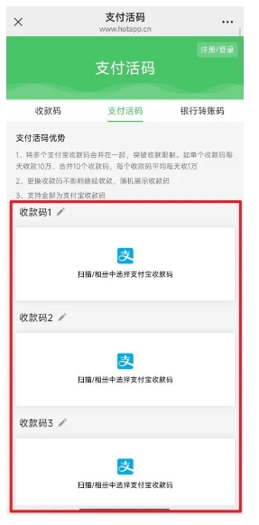 微信支付宝合二为一工具