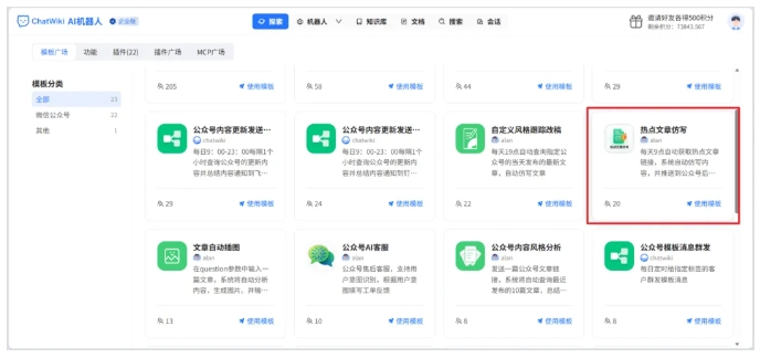  公众号运营救星！ChatWiki11步工作流，从选题到草稿全搞定