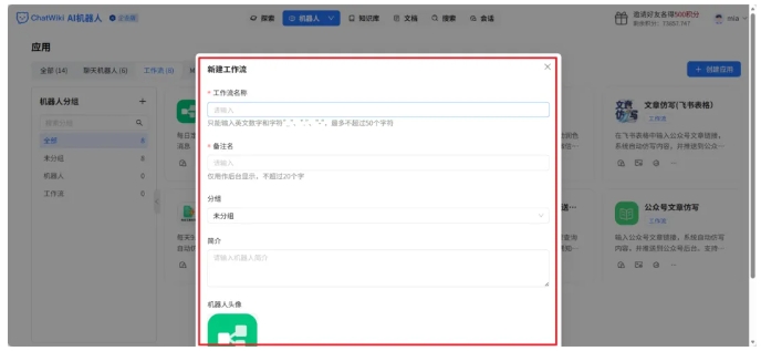  公众号运营救星！ChatWiki11步工作流，从选题到草稿全搞定
