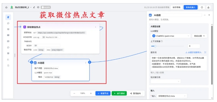  公众号运营救星！ChatWiki11步工作流，从选题到草稿全搞定