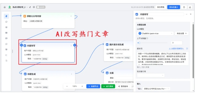  公众号运营救星！ChatWiki11步工作流，从选题到草稿全搞定