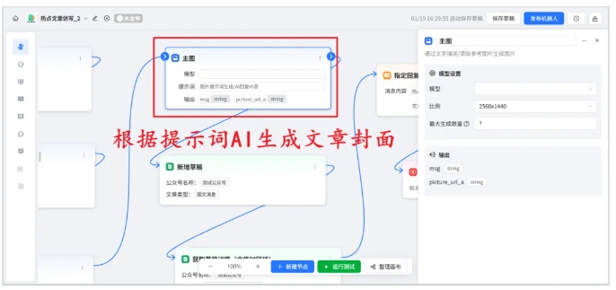  公众号运营救星！ChatWiki11步工作流，从选题到草稿全搞定
