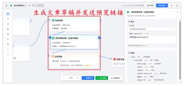  公众号运营救星！ChatWiki11步工作流，从选题到草稿全搞定