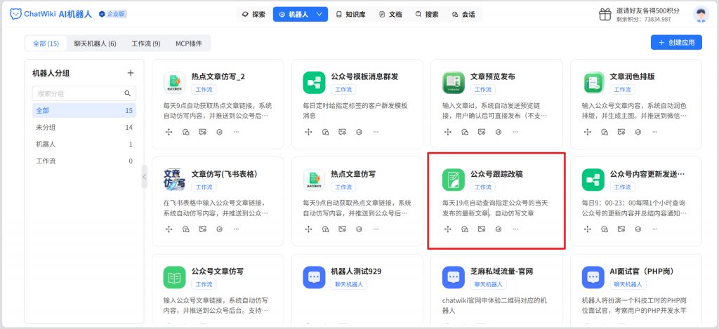 这个公众号工作流太牛了！让AI每天自动为你仿写指定公众号的文章