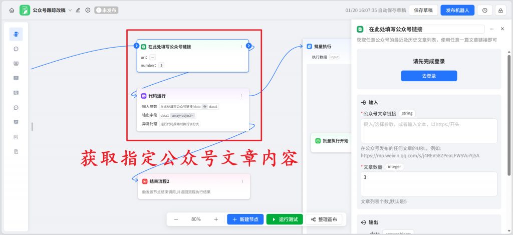 这个公众号工作流太牛了！让AI每天自动为你仿写指定公众号的文章